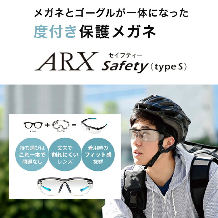 ARX safety typeS