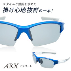 度付きスポーツサングラス ARX