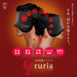 アイマスク gruria(グルリア) ホット